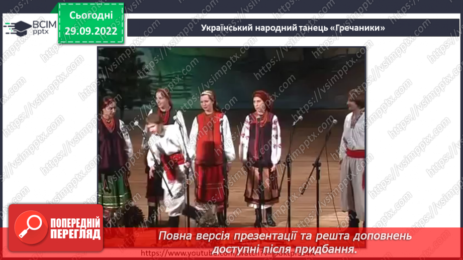 №004 - Троїсті музики СМ: український народний танець «Гречаники»; український народний танець «Картопля» («Плескач»)6