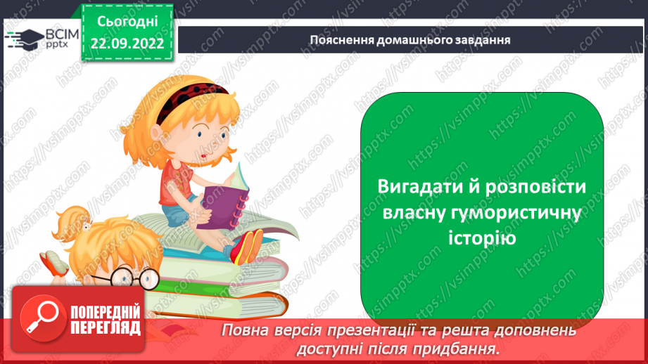 №11 - ПЧ 2. Распе Р.Е. «Пригоди барона Мюнхгаузена» («За волосся», «Перша подорож на Місяць»)21