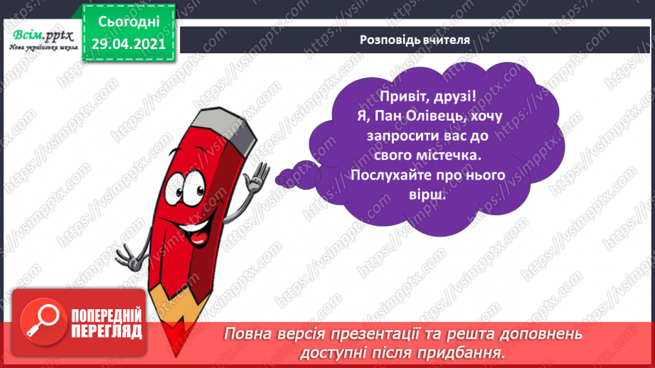 №20 - Чарівні дива (продовження). Архітектура. Мурал. Зображення фантастичного будинку (кольорові олівці, фломастери)2 №20 - Чарівні дива (продовження). Архітектура. Мурал. Зображення фантастичного будинку (кольорові олівці, фломастери)2