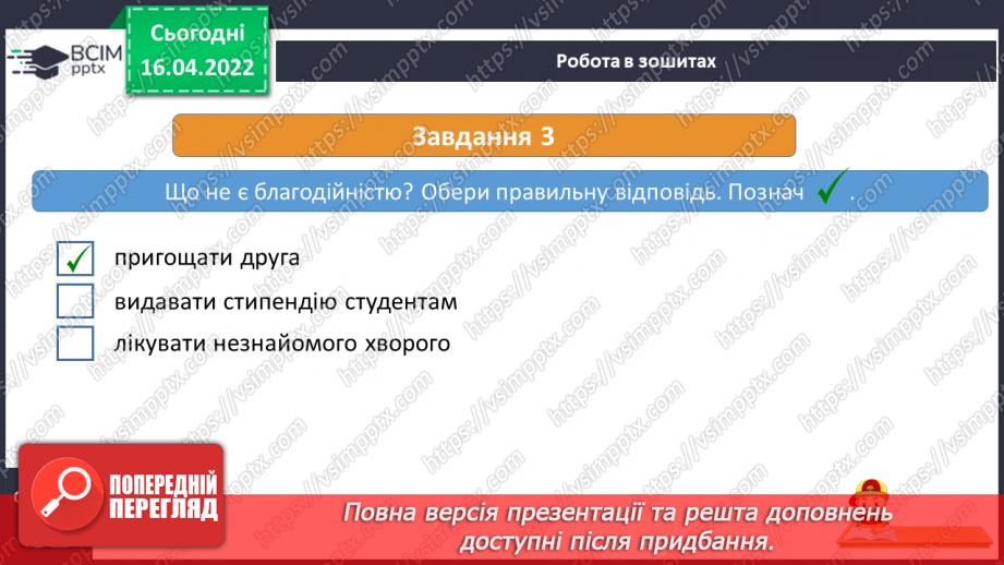 №089 - Людина – найбільша цінність18 №089 - Людина – найбільша цінність18