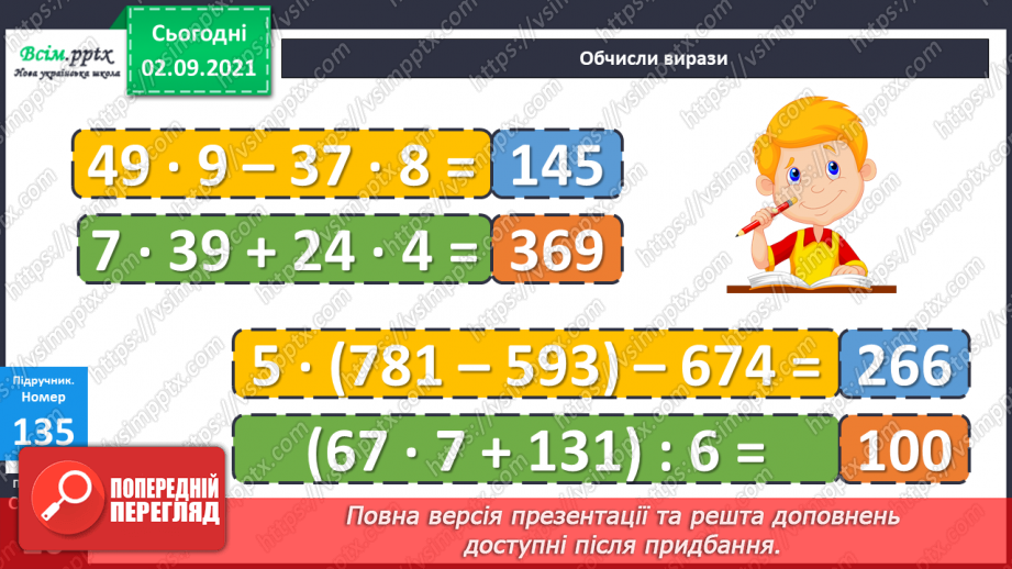 №013 - Знаходження значень числових та буквених виразів. Розв’язування нерівностей. Знаходження тривалості події.13