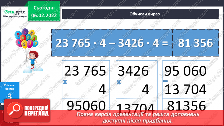 №109 - Знаходження відстані. Розв’язування виразів.28