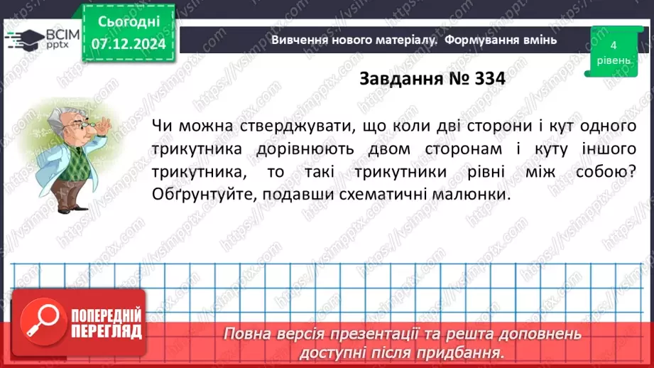 №29 - Розв’язування типових вправ і задач.22 №29 - Розв’язування типових вправ і задач.22