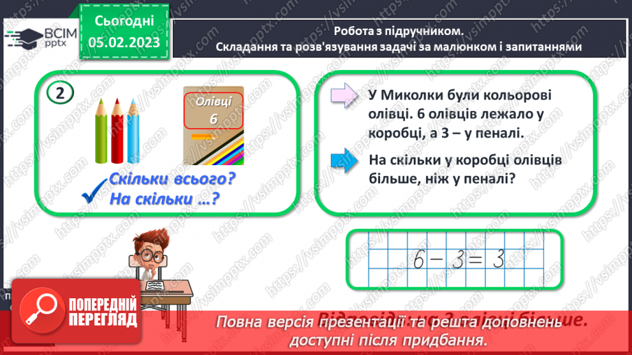 №0077 - Додавання виду 10 + 4. Складання задач за одним сюжетом. Вимірювання довжини відрізка і побудова відрізка заданої довжини.19 №0077 - Додавання виду 10 + 4. Складання задач за одним сюжетом. Вимірювання довжини відрізка і побудова відрізка заданої довжини.19