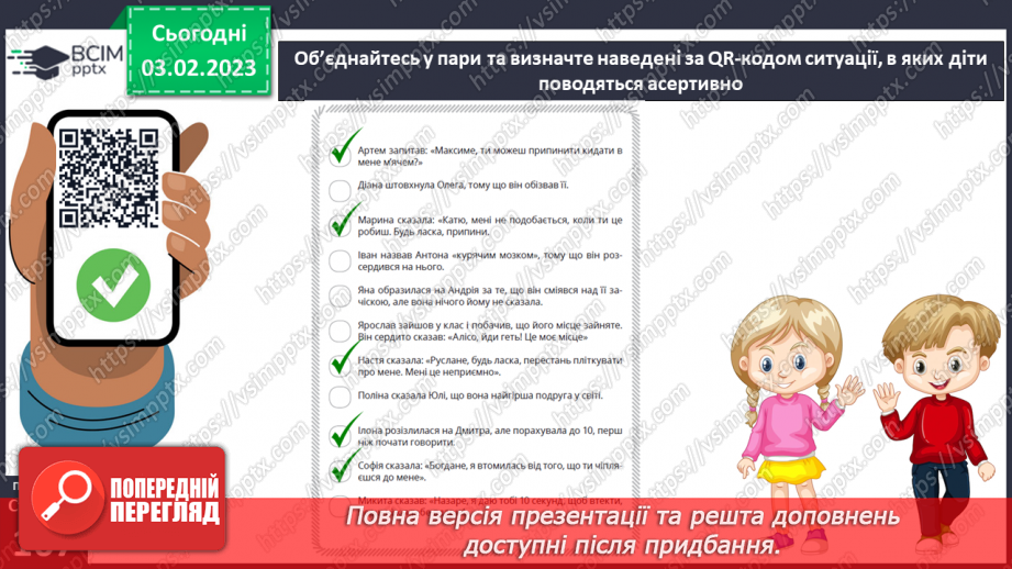 №22 - Як відстояти себе.13 №22 - Як відстояти себе.13