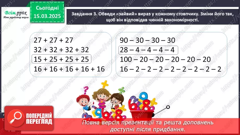 №108 - Додаємо і віднімаємо однакові числа14 №108 - Додаємо і віднімаємо однакові числа14