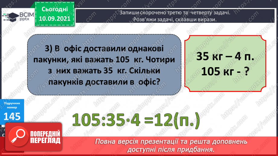 №019 - Творча робота над задачею: зміна числових даних з метою застосування способу відношень.15 №019 - Творча робота над задачею: зміна числових даних з метою застосування способу відношень.15