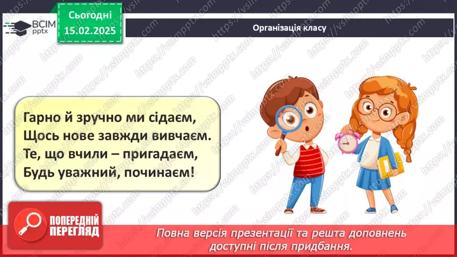 №61 - Амфібії та Рептилії.1
