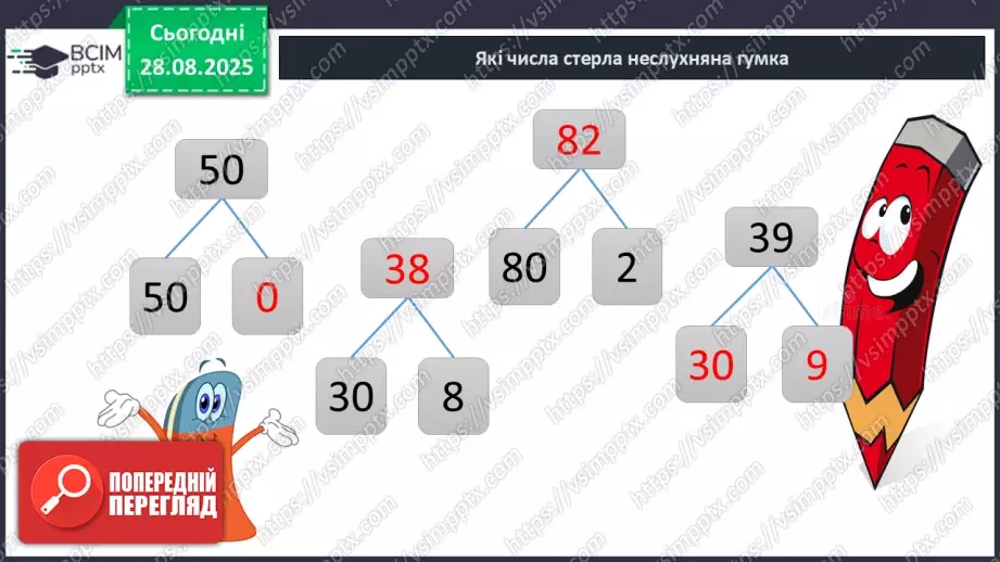 №008 - Розв’язування простих задач. _30 №008 - Розв’язування простих задач. _30