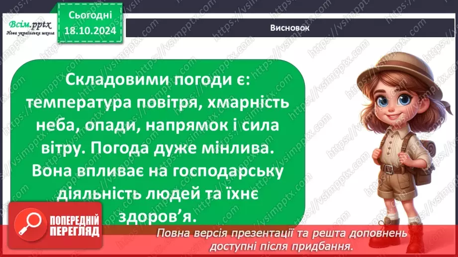 №0027 - Що таке погода і як її передбачити45 №0027 - Що таке погода і як її передбачити45