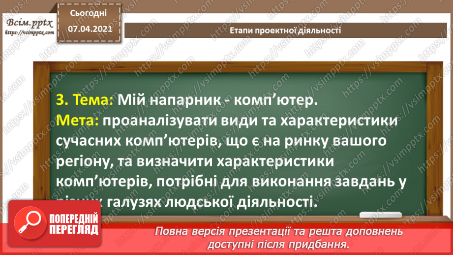 №62 - Повторення навчального матеріалу з теми «Кодування даних та апаратне забезпечення»20