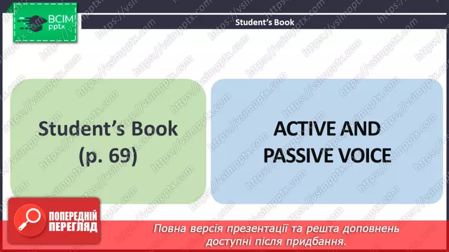 №048 - ГР4 Активний та пасивний стан дієслова (теперішній простий час). Вдосконалення граматичних навичок.3