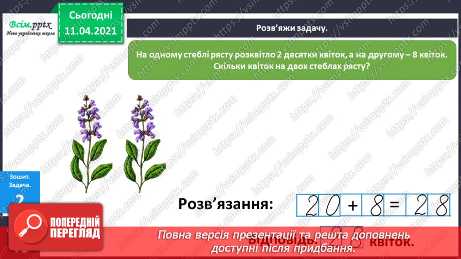 №105 - Утворення і назви чисел від 21 до 39. Лічба в межах 39.Розв’язування задач з двома запитаннями. Порівняння іменованих чисел10