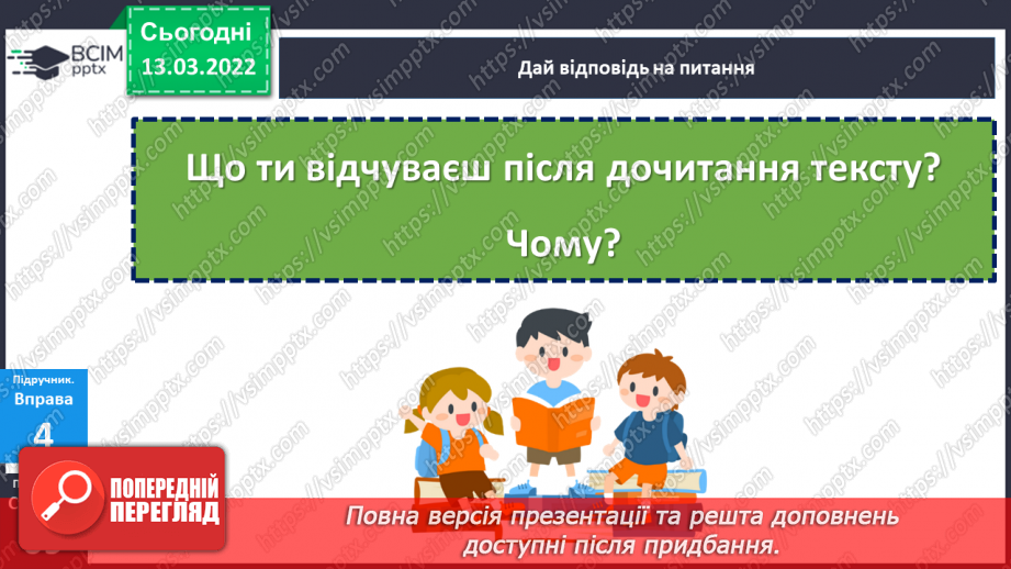 №124-125 - Дієслова, які позначають незавершену та завершену дії.17 №124-125 - Дієслова, які позначають незавершену та завершену дії.17