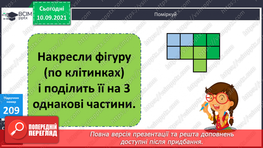 №020 - Формування уміння множити двоцифрові числа на двоцифрові. Розв’язування задач з частинами20 №020 - Формування уміння множити двоцифрові числа на двоцифрові. Розв’язування задач з частинами20