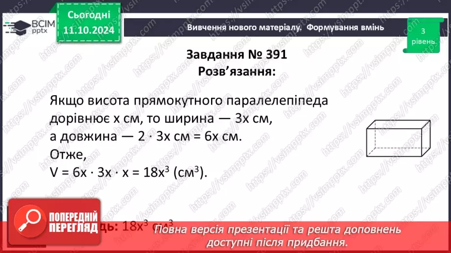№024 - Одночлен. Стандартний вигляд одночлена.26 №024 - Одночлен. Стандартний вигляд одночлена.26