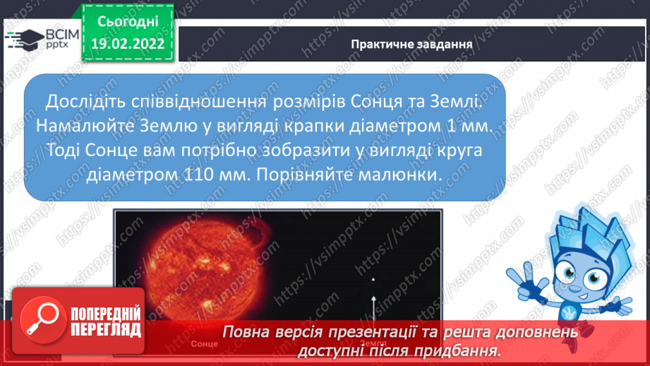 №071-72 - Сонце – центральне тіло Сонячної системи10 №071-72 - Сонце – центральне тіло Сонячної системи10