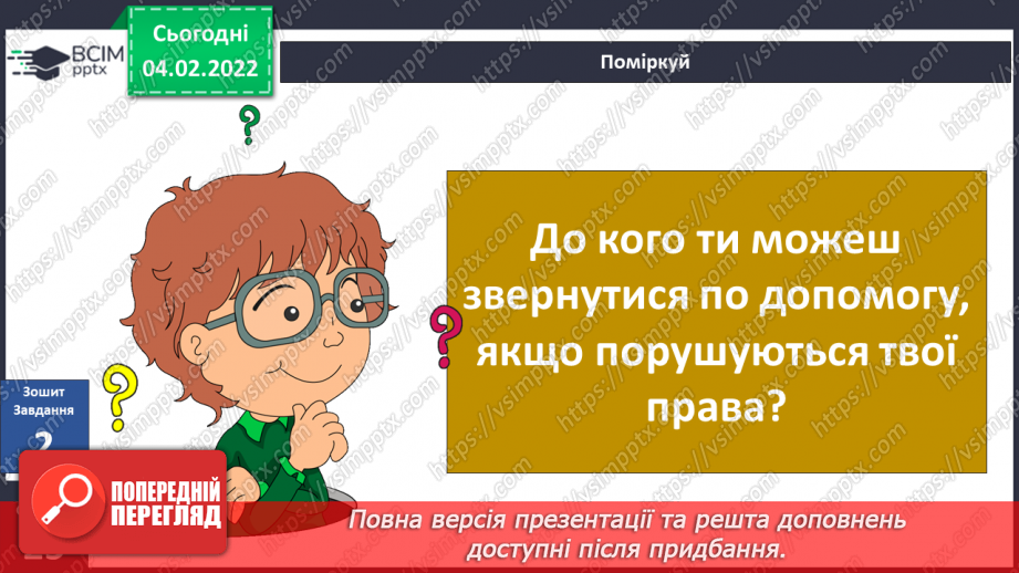 №064 - Права та обов’язки29 №064 - Права та обов’язки29