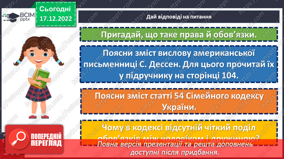 №18 - Для чого нам родина?19 №18 - Для чого нам родина?19