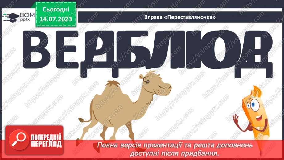 №008 - Тренувальні вправи. Лексичне значення слова. Однозначні та багатозначні слова.6