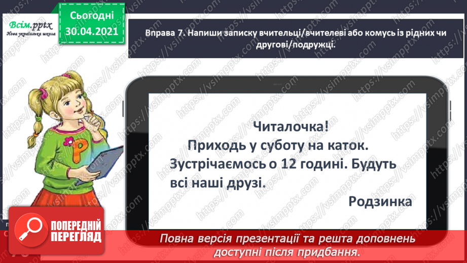 №051 - Пишу записку і СМС-повідомлення. Вправляння у написанні слів з ненаголошеними [е], [и] в коренях15