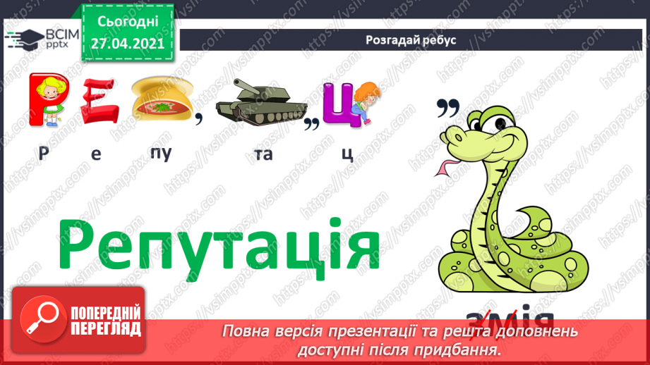 №10 - Прості критерії оцінювання надійності Інтернет-сайтів.8