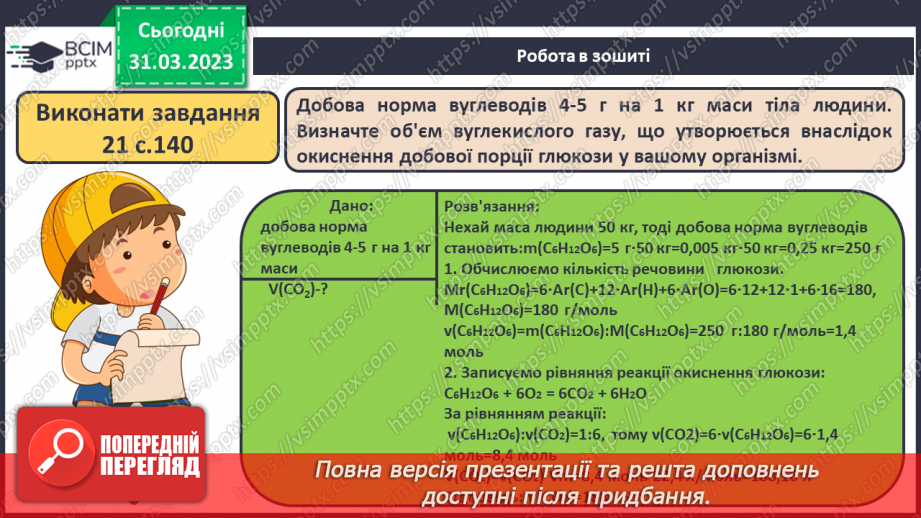 №59-60 - Виконання завдань (підготовка до контрольної роботи). Навчальний проєкт.25 №59-60 - Виконання завдань (підготовка до контрольної роботи). Навчальний проєкт.25