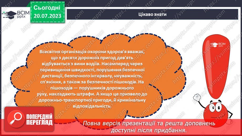 №03 - Шлях до безпеки. Один урок до розуміння важливості правил дорожнього руху.14