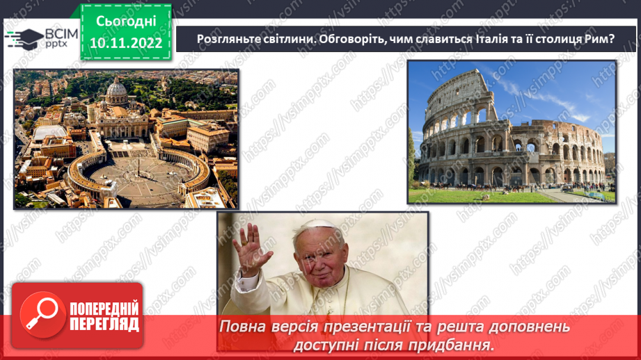 №038 - Стародавній Рим.5