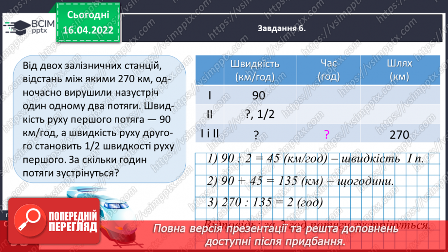 №146 - Порівнюємо дроби30