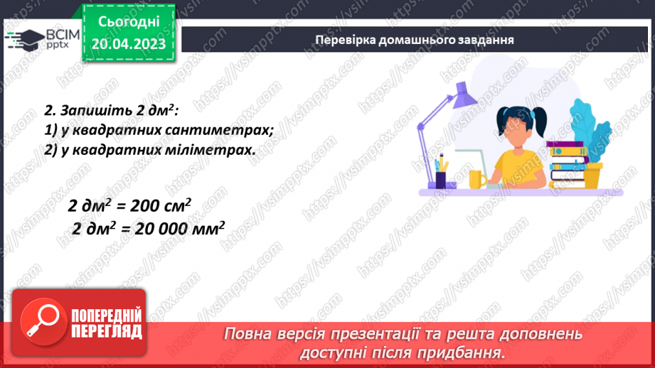 №165 - Повторення. Звичайні дроби5 №165 - Повторення. Звичайні дроби5