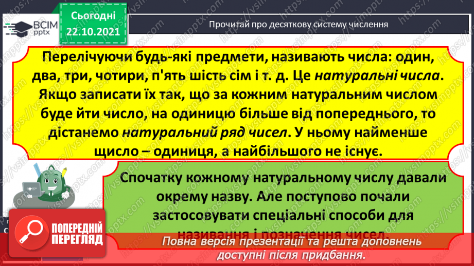 №049 - Ознайомлення з десятковою системою числення та римською нумерацією.  Розв’язування рівнянь, задач на 4-е пропорційне та  обернених  задач13