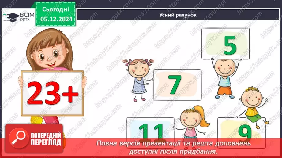 №057 - Додавання двоцифрових чисел виду 43 +27. Обчислення виразів зручним способом.4 №057 - Додавання двоцифрових чисел виду 43 +27. Обчислення виразів зручним способом.4
