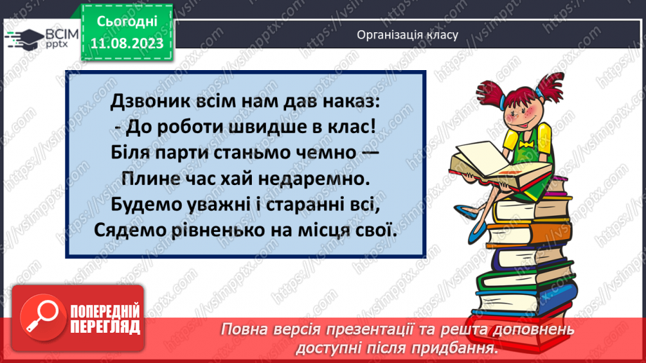 №39 - Пригоди Тома Соєра» (фрагменти). Витівки та пригоди героїв; їхня дружба й стосунки зі світом дорослих1 №39 - Пригоди Тома Соєра» (фрагменти). Витівки та пригоди героїв; їхня дружба й стосунки зі світом дорослих1