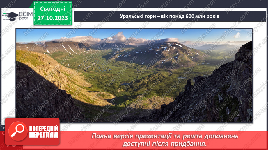 №19 - Яким буває рельєф суходолу і дна океану. Рельєф суходолу і дна океану.37