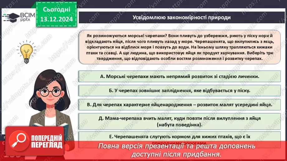 №46 - Узагальнення вивченого з теми «Характерні риси та будова тварин».6