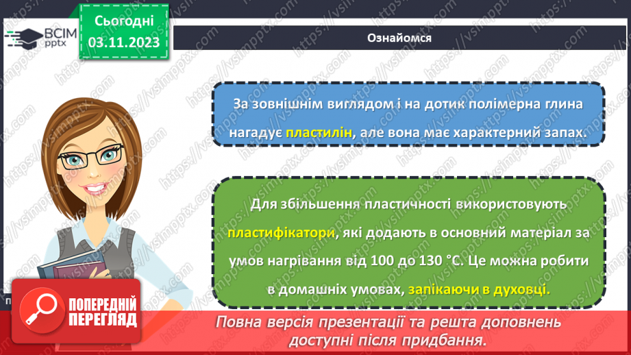 №21 - Полімерна глина. Проєктна робота. Виготовлення виробу із полімерної глини.7