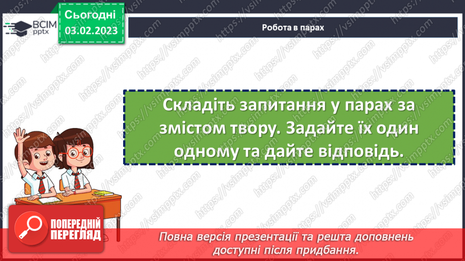 №44 - Казкові й історичні мотиви в літописних оповіданнях «Володимир вибирає віру» та «Розгром Ярославом печенігів.7 №44 - Казкові й історичні мотиви в літописних оповіданнях «Володимир вибирає віру» та «Розгром Ярославом печенігів.7