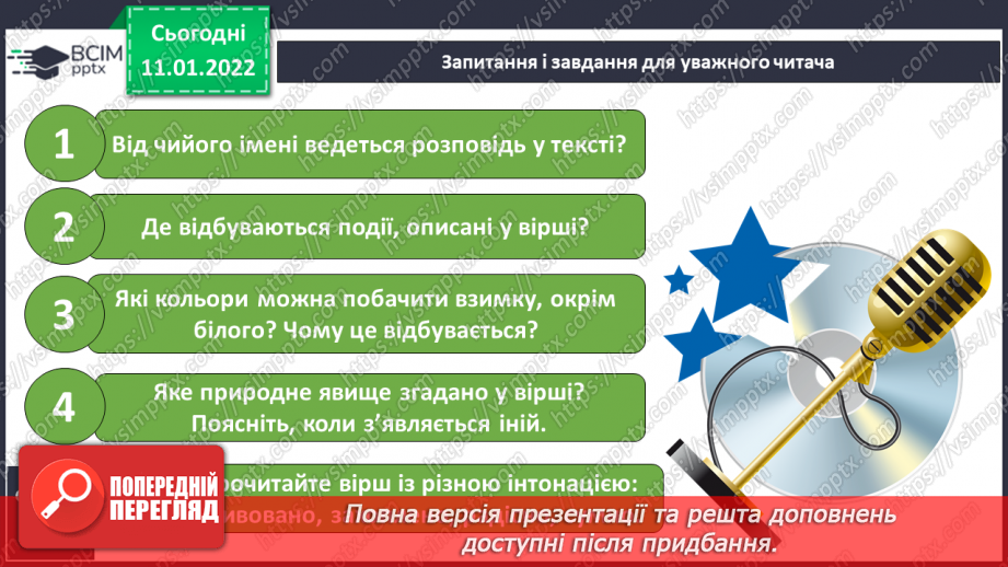 №061 - Н.Карпенко «Сонце взимку», П.Тичина «Ох, яка ж краса!»( напам’ять)22