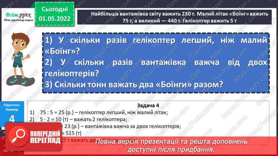 №158-159 - Розв’язування задач з одиницями маси.15 №158-159 - Розв’язування задач з одиницями маси.15