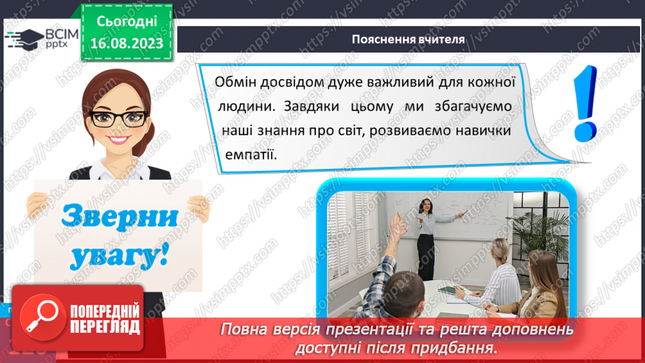 №32 - Досвід у житті людини. Що таке досвід.18 №32 - Досвід у житті людини. Що таке досвід.18