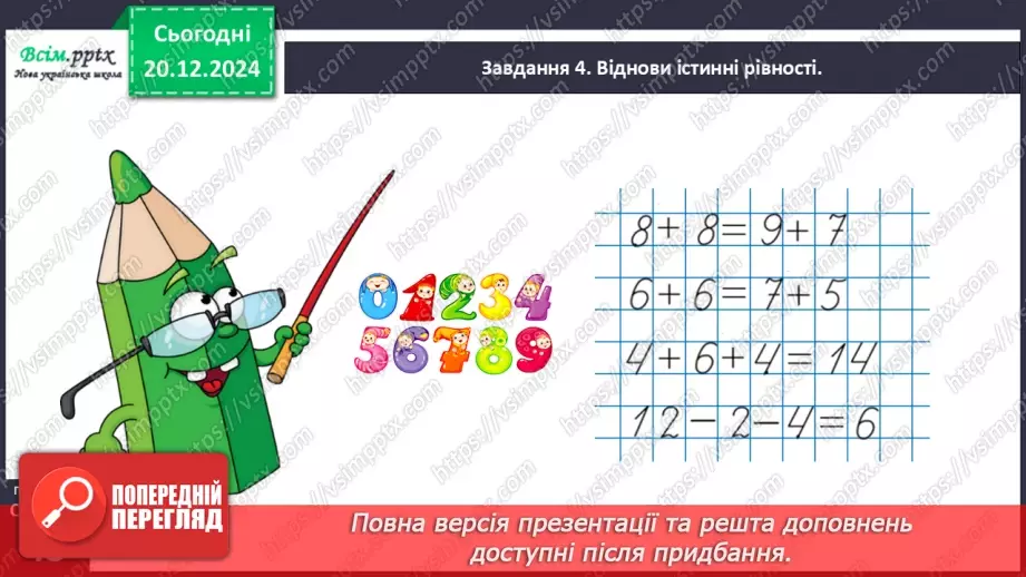 №068 - Додаємо і віднімаємо числа з переходом через розряд27 №068 - Додаємо і віднімаємо числа з переходом через розряд27