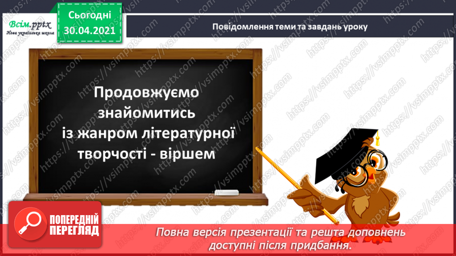 №082 - Майбутнє належить мрійникам.  0. Подоляк «Мій зореліт». Перегляд відео5