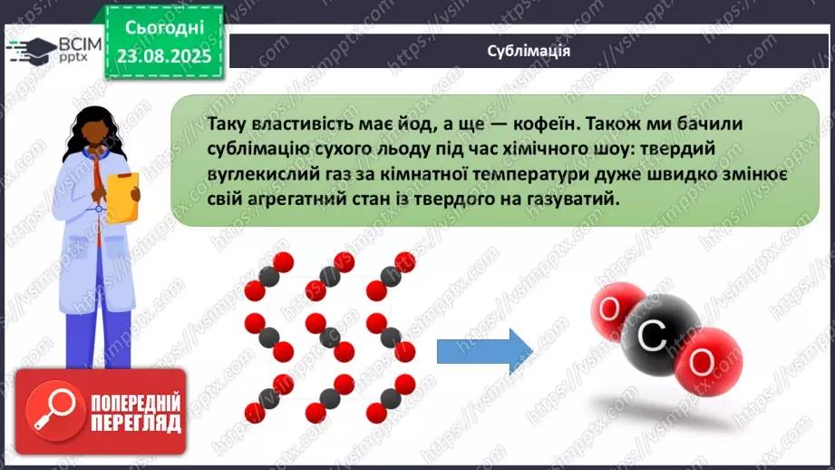№01 - Фізичні властивості речовин.10 №01 - Фізичні властивості речовин.10