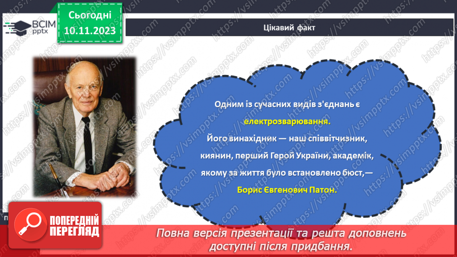 №24 - З’єднання деталей виробу.19
