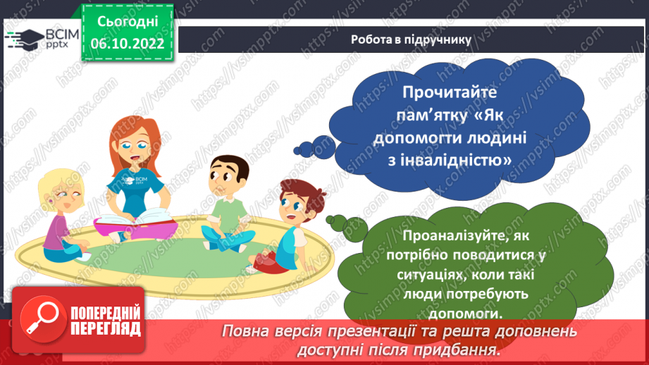 №08 - Успіх під силу кожного. Друзі та подруги з інвалідністю. Права дітей з інвалідністю.9