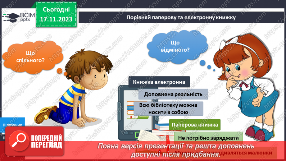 №102 - Моя домашня бібліотека. Інформатика в інтегрованому курсі. Урок 13. Як передають інформацію?8 №102 - Моя домашня бібліотека. Інформатика в інтегрованому курсі. Урок 13. Як передають інформацію?8