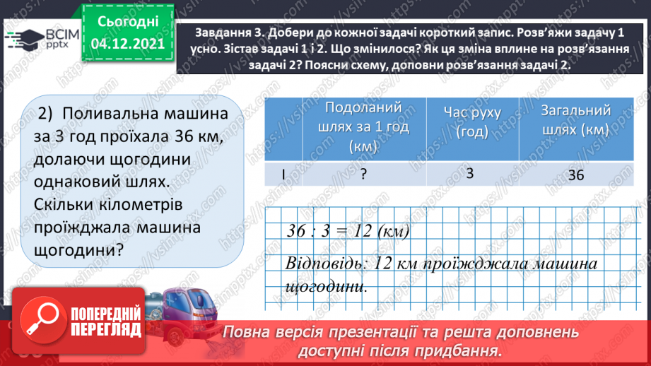 №075 - Знайомимось зі швидкістю руху12 №075 - Знайомимось зі швидкістю руху12