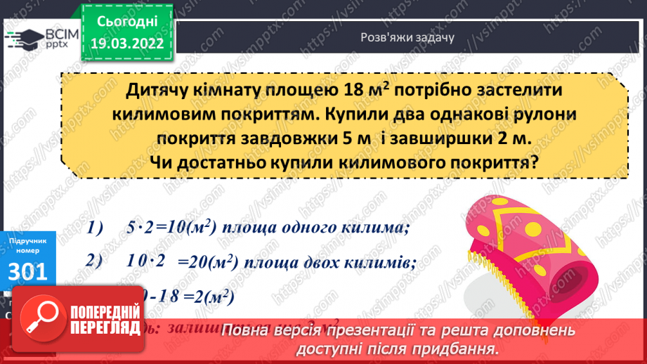 №127 - Інші одиниці площі: квадратний міліметр, квадратний дециметр, квадратний метр, квадратний кілометр. Співвідношення між ними13 №127 - Інші одиниці площі: квадратний міліметр, квадратний дециметр, квадратний метр, квадратний кілометр. Співвідношення між ними13