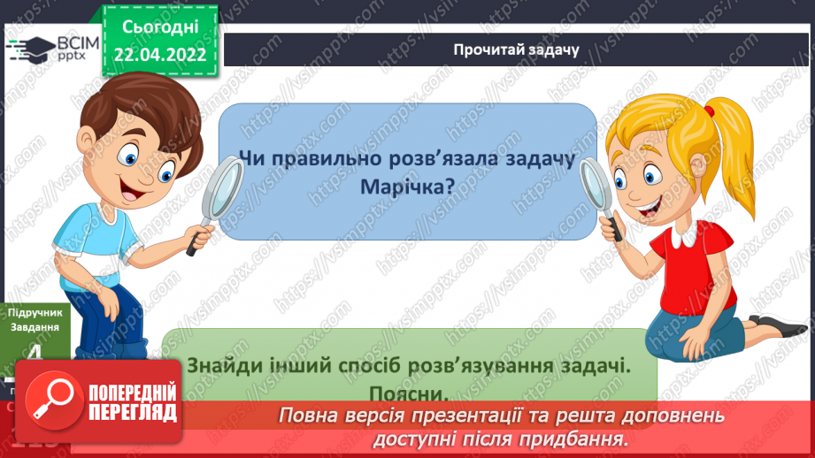 №091 - Якими мають бути друзі?14